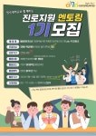 [수영구장애인복지관] 진로지원멘토링 1기 모집 | 사회복지학과