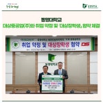 동명대, 대상중공업(주)와 취업 약정 및 ⸢대상장학생」 협약 체결 | 동명대학교