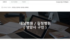 [잡코리아] 대남병원/길정병원 (영양사 구인) | 식품조리학부 펫푸드조리전공