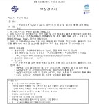 「수퍼타이거(Super Tiger)」공연 티저 영상 및 포스터 활용 홍보 | K-sports태권도학과