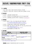 고양문화재단 [2022 하반기 아람문예아카데미] 프로그램 안내 | K-sports태권도학과