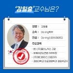 김일출 석좌교수님을 소개합니다! | 엔터테인먼트예술학부