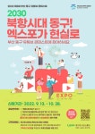 제3회 부산광역시 동구 유튜브 콘테스트 개최 홍보 | 축구·스포츠산업학과