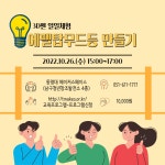 [메이커스페이스] 3D펜 일일체험(10/26) | 축구·스포츠산업학과