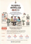 [금정구장애인복지관]부산광역시 휴먼북도서관 사람,책이 되다 | 사회복지학과