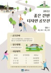 2022 경주 좋은 간판 디자인 공모전 | 산업디자인학과
