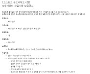 [채용공고] 코스트코 송도국제도시점 보청기센터 신입사원 모집 | 언어치료청각재활학과