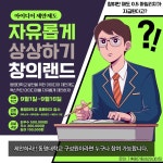 [대학혁신]2022학년도 제2차 창의랜드 시행 안내 | 기계·로봇공학과