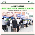 ‘추억의 이노 문방구’ 동명대 이노베이터 주도 대학혁신 미니축제 주목 | 동명대학교