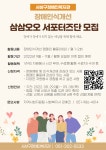 [사상구장애인복지관] 장애인식개선 삼삼오오서포터즈단 7기 모집 | 사회복지학과