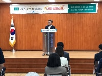 2022년 09월 30일(금) 남구노인복지관 노인의날 행사 축사 | 동명대학교