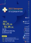 「2022성남글로벌헬스케어컨벤션」행사 개최 안내 | 축구·스포츠산업학과