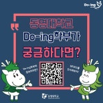 Do-ing학부에서 창업캠프를 진행했어요😎💰 | 엔터테인먼트예술학과