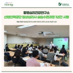 동명심리건강연구소, 산업인력공단 임상심리사 실습수련과정 1년간 시행 | 동명대학교