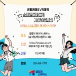 [메이커스페이스] 생활공예&VR 일일체험(11/22) | 축구·스포츠산업학과