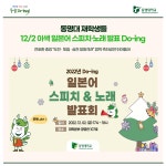 동명대 재학생들 12/2 이색 일본어 스피치·노래 발표 Do-ing | 동명대학교  동명대 재학생들 12/2 이색 일본어 스피치·노래 발표 Do-ing... 