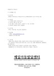[채용공고] 예일아동발달센터 언어재활사 모집 | 언어치료청각재활학과