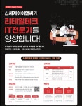 리테일테크 IT전문가 모집(신세계아이앤씨) 안내 | 축구학과
