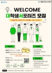 2023년 시립화곡청소년센터「대학생 서포터즈 '유스원'」5기 단원 모집 | 스포츠융합학과