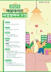 2023년 머물자리론 사업대상자 모집 홍보 | 동명대학교