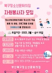 [북구청소년문화의집] 자원봉사자 모집 | 사회복지학과