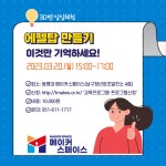 [메이커스페이스] 3D펜 일일체험(3/20) | 축구·스포츠산업학과
