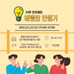 [메이커스페이스] 3D펜 일일체험(3/22) | 축구학과