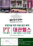 WM FIT GYM 제휴 할인 안내 | 동명대학교 WM FIT GYM  제휴 할인 안내 | 동명대학교