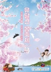 「2023 유달산 봄 축제」포스터 홍보 | 축구·스포츠산업학과