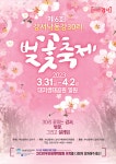 「제6회 강서낙동강30리 벚꽃축제」 강서 벚꽃 가요제 참가신청 안내 | 동명대학교 「제6회 강서낙동강30리 벚꽃축제」 강서 벚꽃 가요제... 