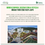 2023 동명소식 2월호 | 동명대학교