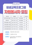 [부민노인복지관] 평생교육프로그램 자원봉사자 모집 | 사회복지학과