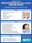 평생교육원 아트메이크업 특강안내 | 뷰티산업학과