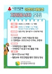 [반석종합사회복지관] 이웃의 재발견 자원봉사자 모집 | 사회복지학과