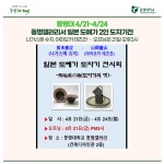 동명대 4/21~4/24 동명갤러리서 일본 도예가 2인 도자기전 | 동명대학교