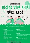 [구평종합사회복지관] 비상을 위한 도전 멘토 모집 | 사회복지학과