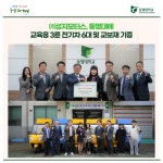 ㈜성지모터스, 동명대에 교육용 3륜 전기차 6대 및 교보재 기증 | 동명대학교