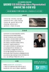 평생교육원 두피아트 특강안내 | 뷰티산업학과