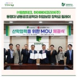 ㈜원방테크, 하이에어코리아(주)… 동명대 냉동공조공학과 취업보장 장학금 릴레이 | 동명대학교