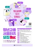 [대일플러스] 2023년 부산고용노동청 청년고용 서포터즈 모집공고 | 동명대학교