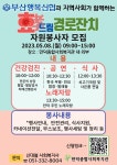 [만덕종합사회복지관] 2023년 효드림 경로잔치 봉사자 모집 | 사회복지학과