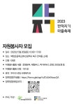 [만덕종합사회복지관] 2023년 만덕지기 마을축제 봉사자 모집 | 사회복지학과