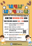 [백양종합사회복지관] 내.키.나 내가 키우는 나 프로그램 체육활동 멘토 모집 | 사회복지학과