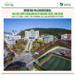 동명대와 부산경제진흥원, 부산권 대학 취업네트워크 활성화 프로그램 운영 | 동명대학교