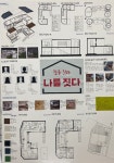 2023 HOUSE PROJECT | 실내건축학과