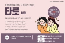 2023년 1-Day힐링프로그램 “슬기로운 방학생활” 운영안내 | 컴퓨터공학과