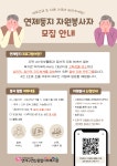 [연제구연산종합사회복지관] 연제둥지 자원봉사자 모집 안내 | 사회복지학과