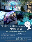「완산벙커 더 스페이스」 캐릭터 공모전 | 동명대학교