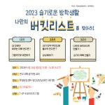 2023년 1-Day힐링프로그램 “슬기로운 방학생활” 운영안내 | 컴퓨터공학과