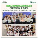 동명대, 국제뷰티마스터콘테스트서 그랑프리 대상 등 휩쓸다! | 동명대학교